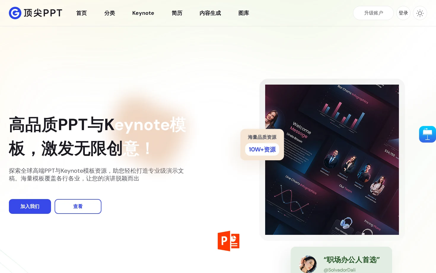 顶尖PPT 页面快照